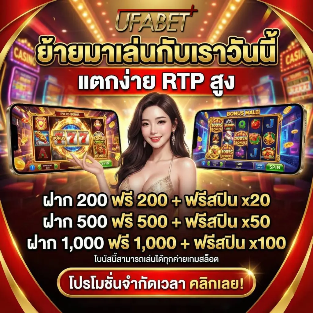 โปรโมชั่นย้ายค่าย