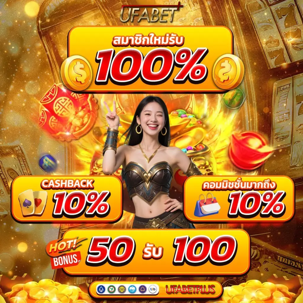 โปรโมชั่นสมาชิกใหม่