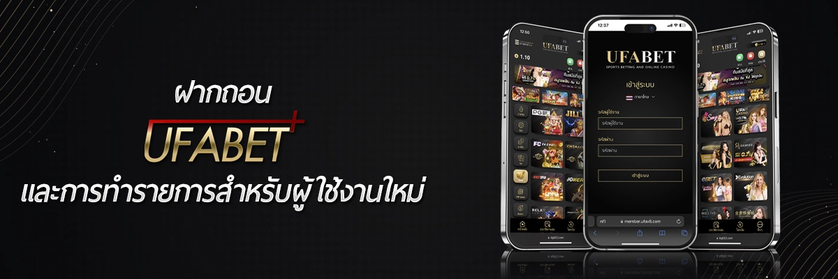 ระบบฝากถอนและการทำรายการสำหรับผู้ใช้งานใหม่